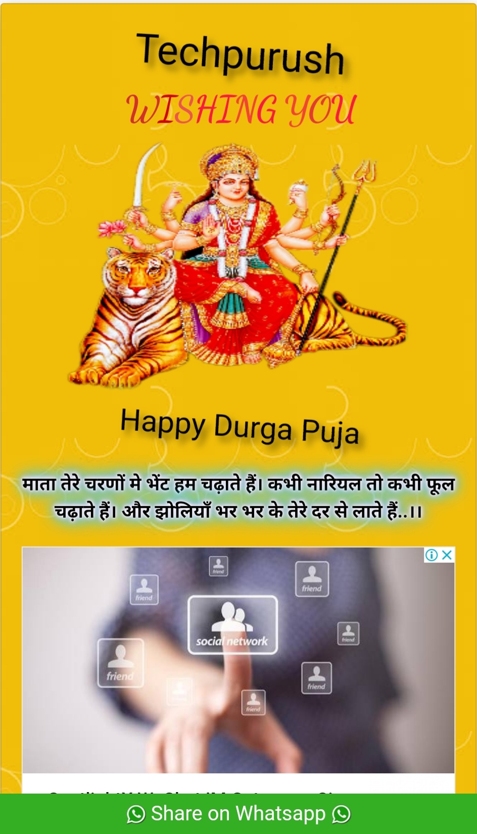 Durga Puja Wishing Script Janmashtami whatsapp script